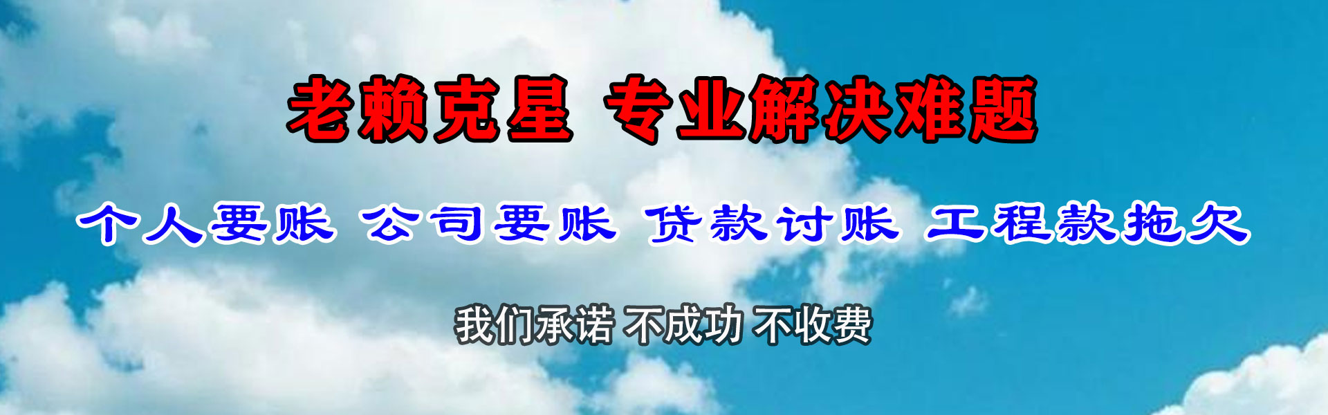 花山追债公司